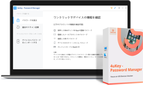 4uKey パスワードマネージャーiPhone iPad iPod用パスワード確認ソフト Tenorshare 公式サイト