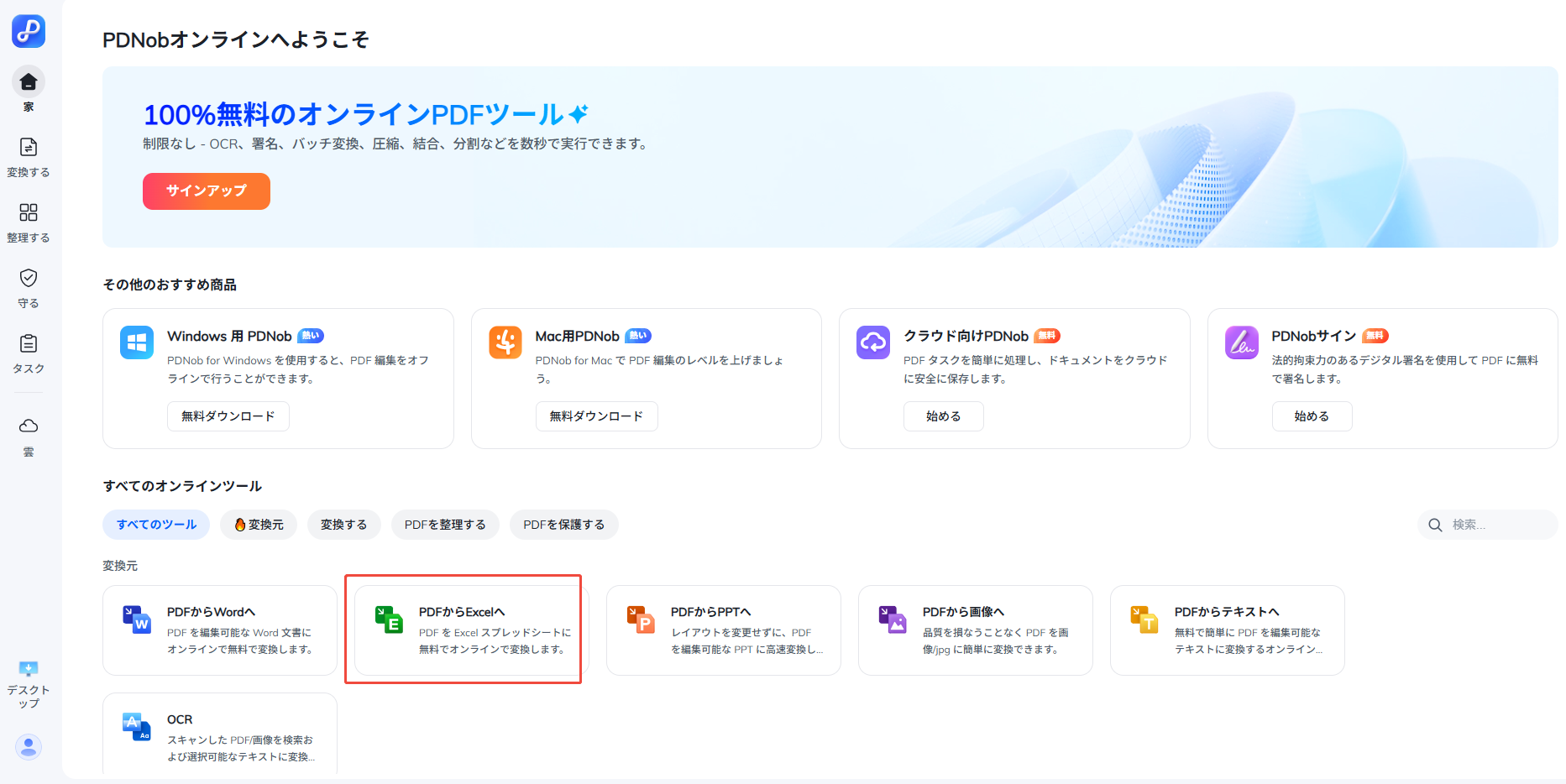 PDFからExcelへを選択