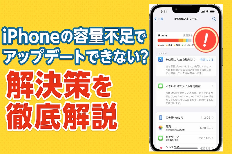 iphone アップデート 容量不足