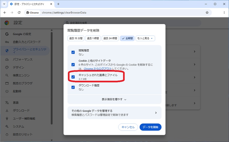 Clear Browser Cache