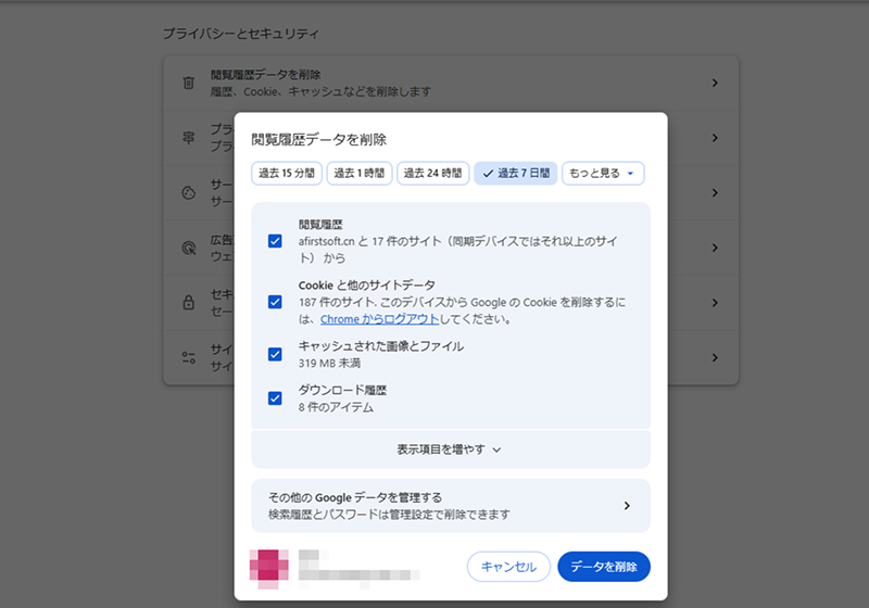 ChatGPTのキャッシュとCookieを削除する