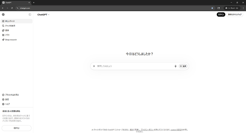 シークレットモードでchatgptを開く