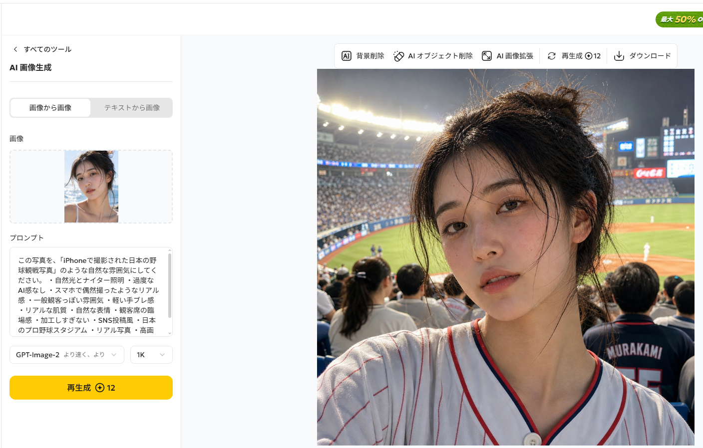 iPhoneで撮ったような自然写真風