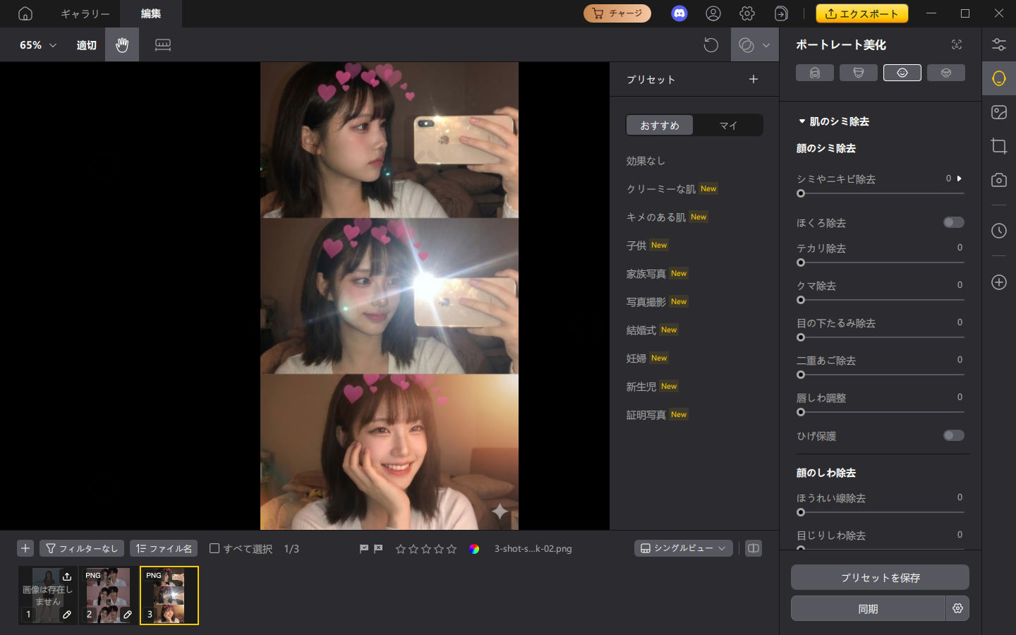 PixPretty　AI美化