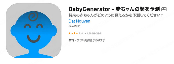 子供 の 顔 予想 アプリ BabyGenerator