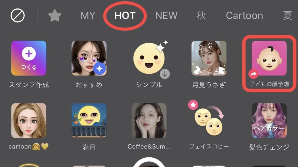 子供 の 顔 予想 アプリ SNOW