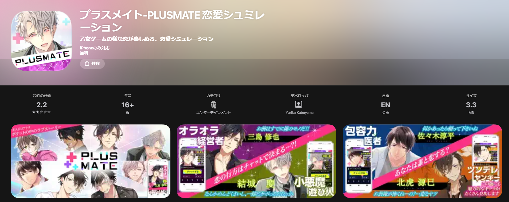 ai 彼氏 ai 彼女 アプリお薦め PLUSMATE