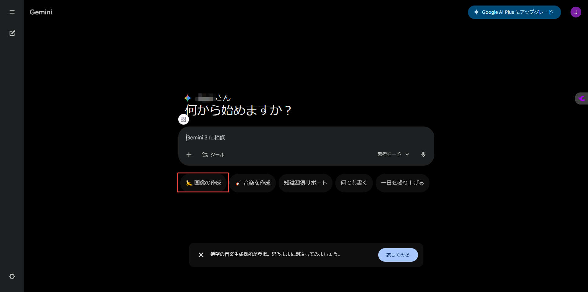 流行り AIプロフィール gemini