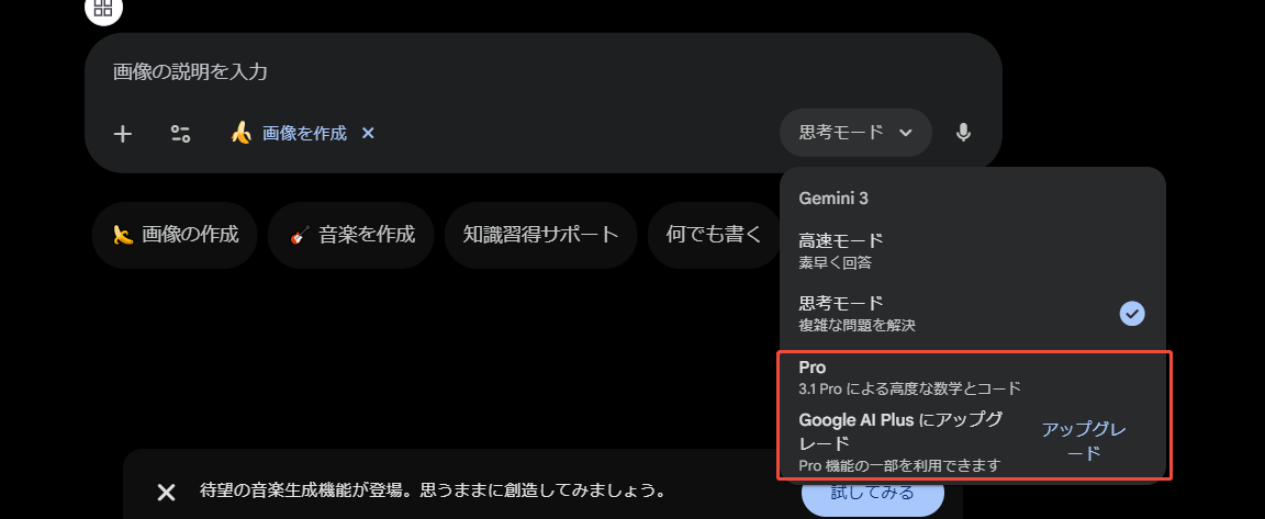 流行り AIプロフィール gemini