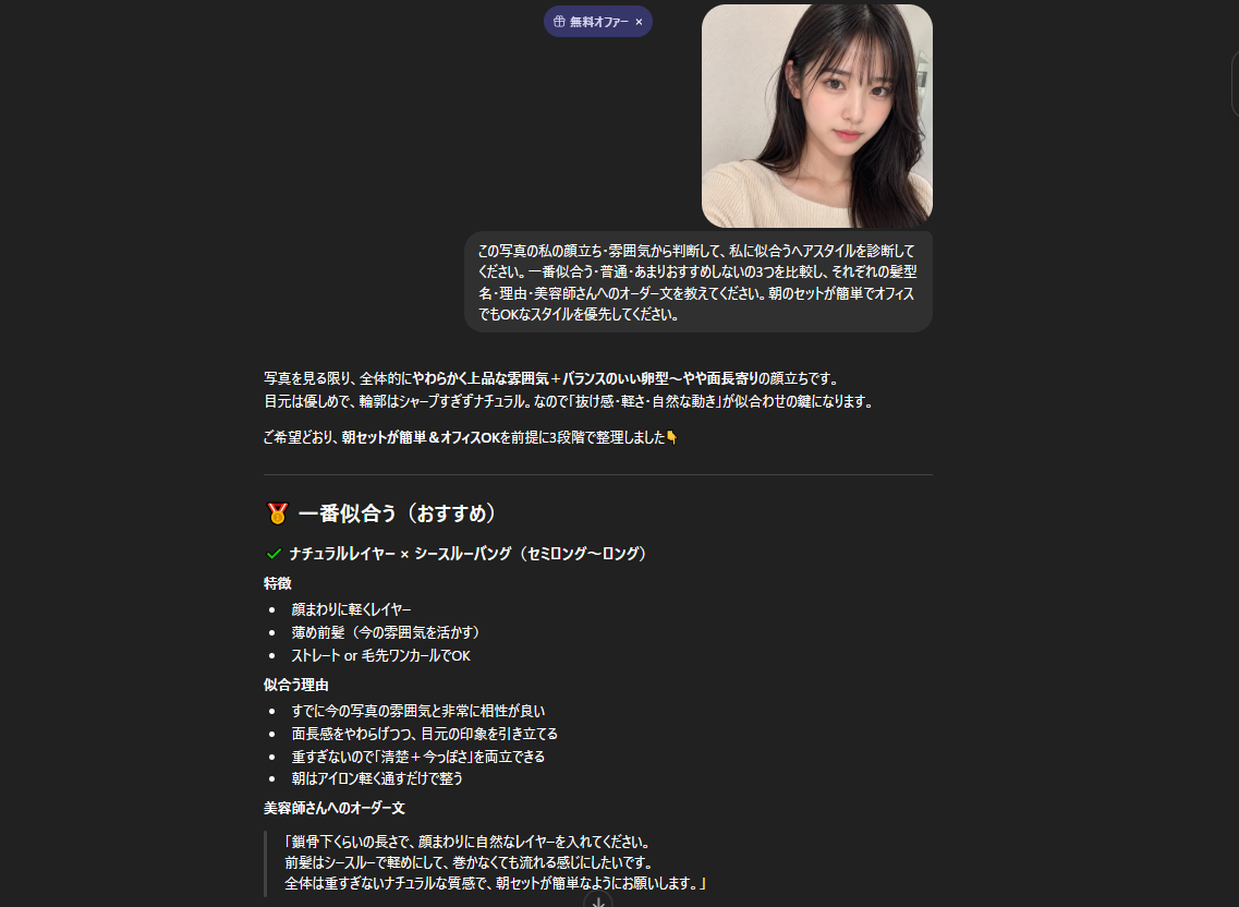 ChatGPT ヘアスタイル 診断 やり方