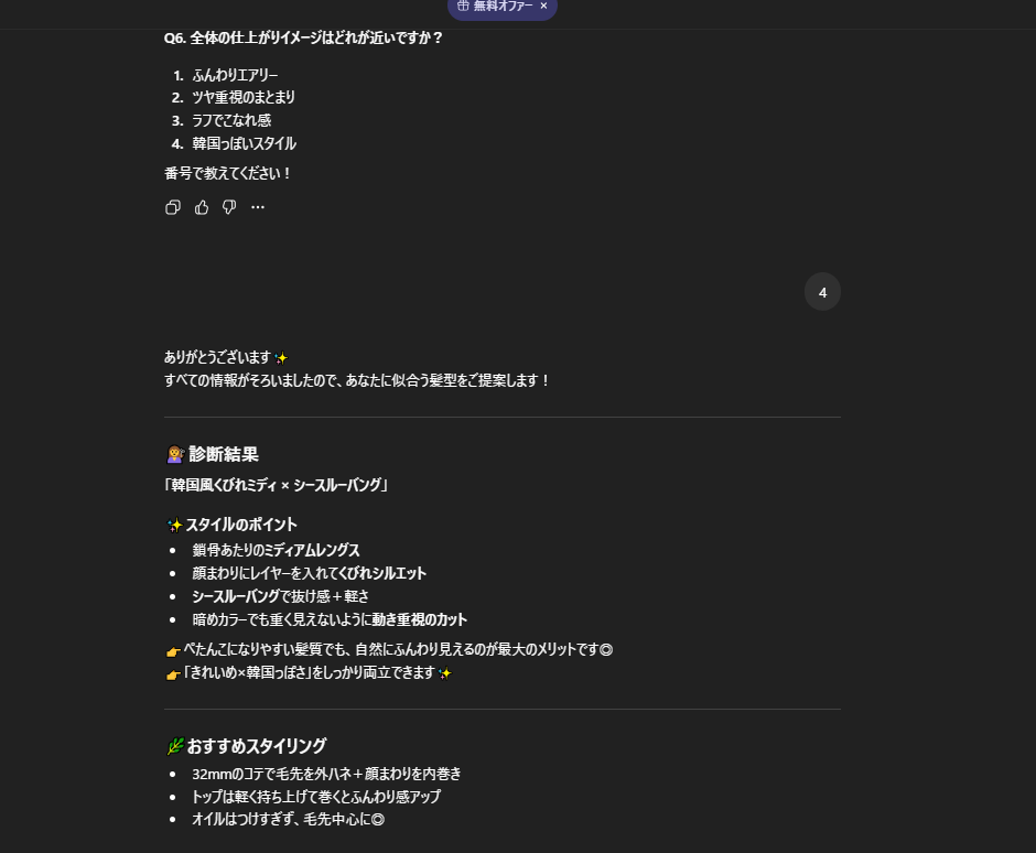 ChatGPT ヘアスタイル 診断 やり方
