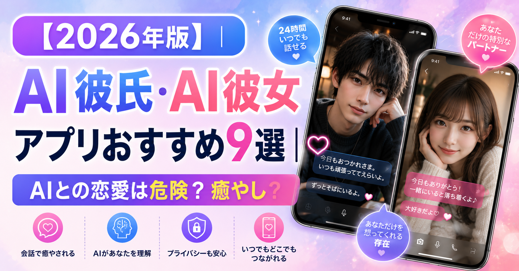 ai 彼氏 ai 彼女