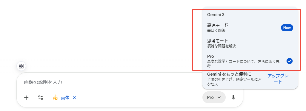 gemini 思考 モード pro 違い