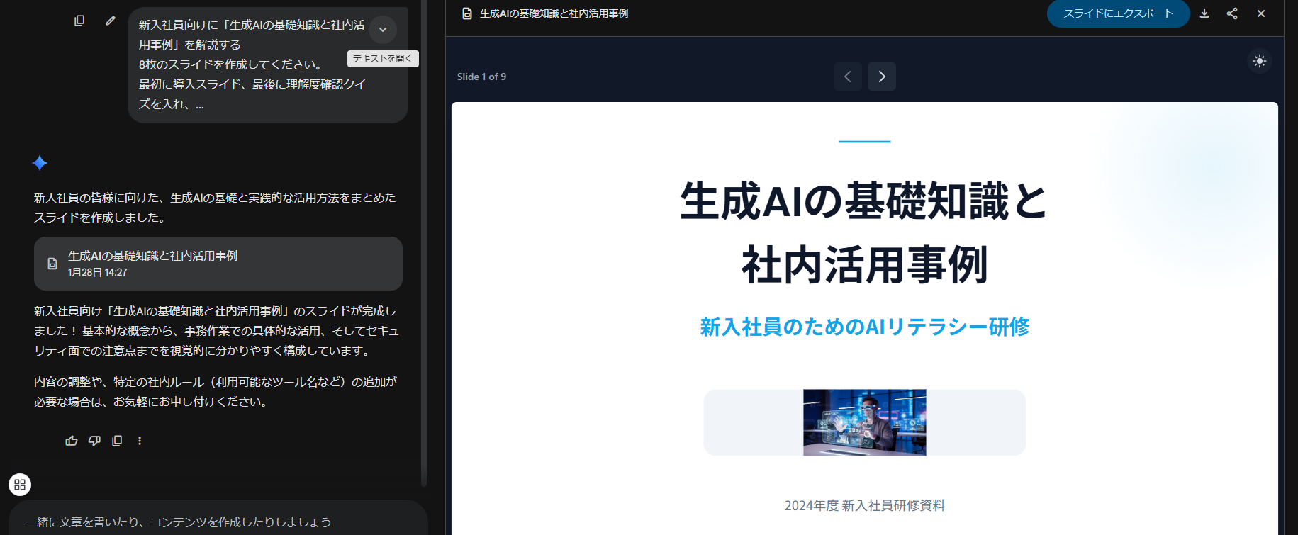 gemini スライド 作成