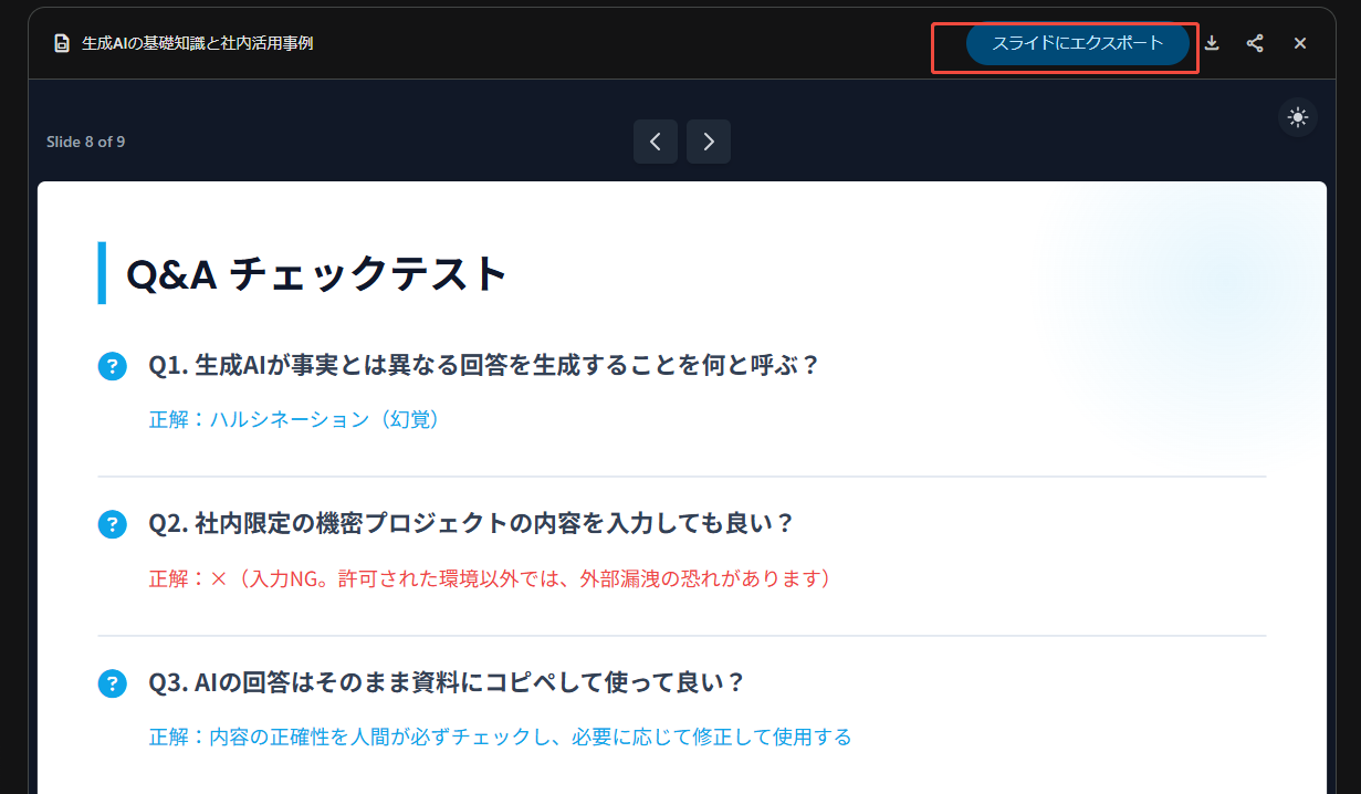 gemini スライド 作成