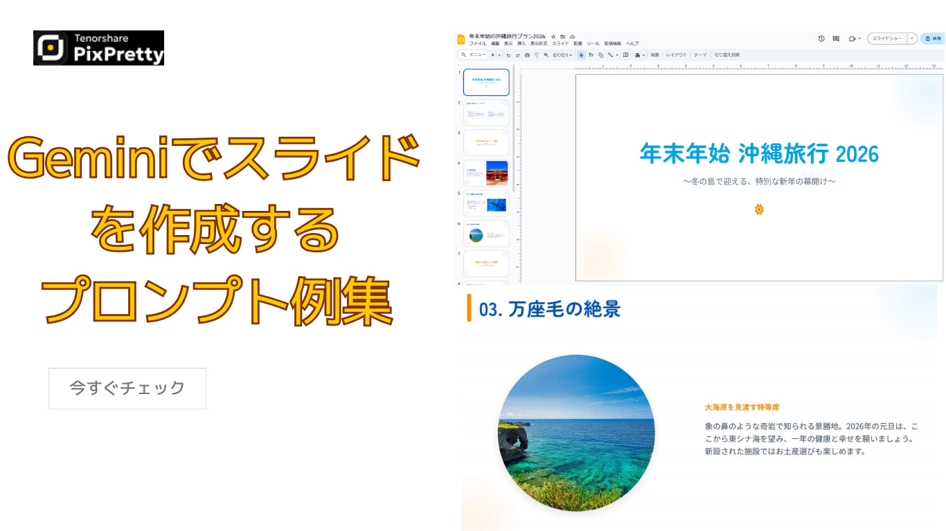 gemini スライド 作成プロンプト