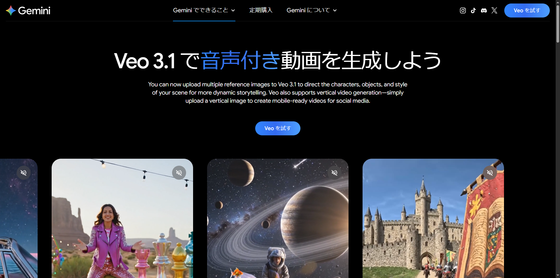 終了後の代替ソフト Google Veo 3.1