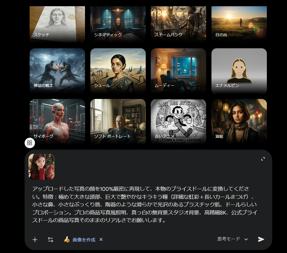 「My Blythe Doll」診断のやり方