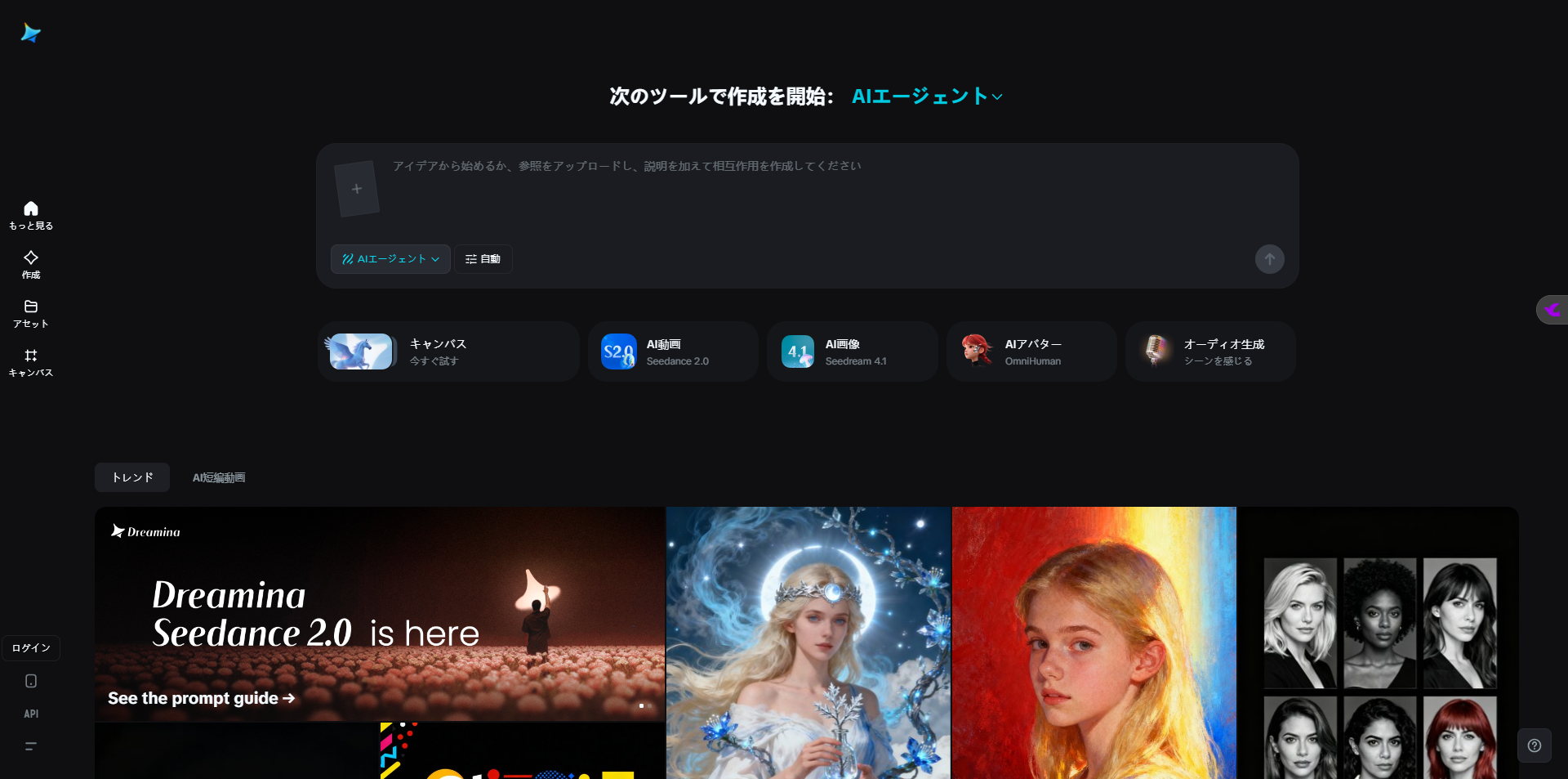 Seedance 2.0 使い方