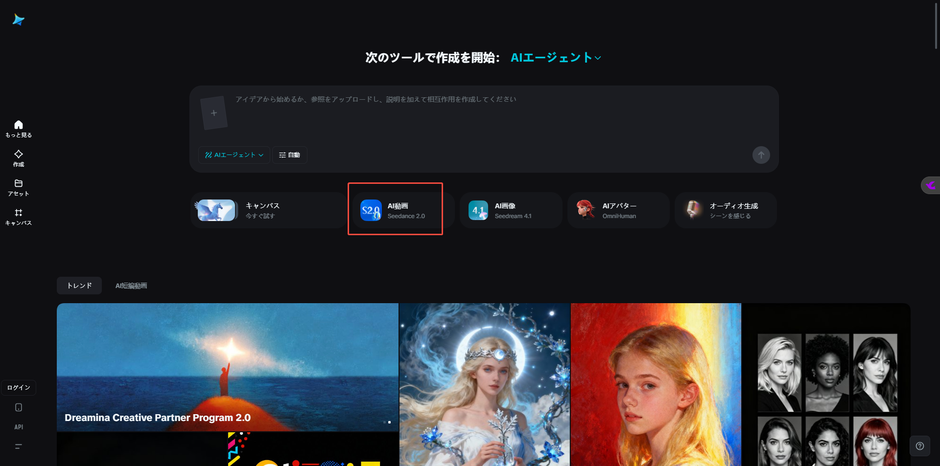 Seedance 2.0 使い方