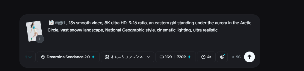 Seedance 2.0 使い方