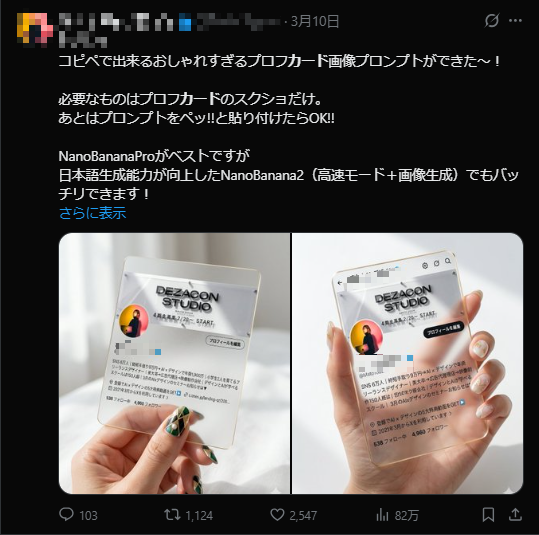 透明プロフィールカード