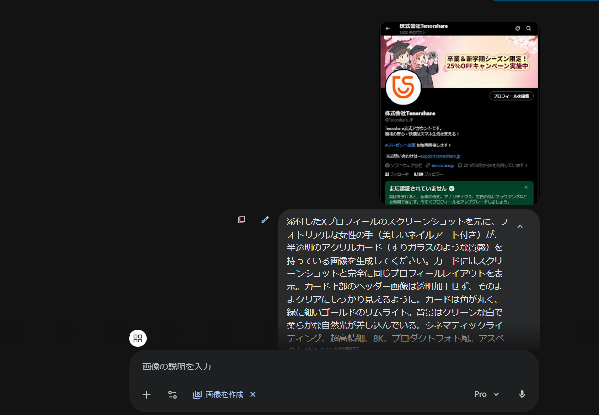 透明プロフィールカード