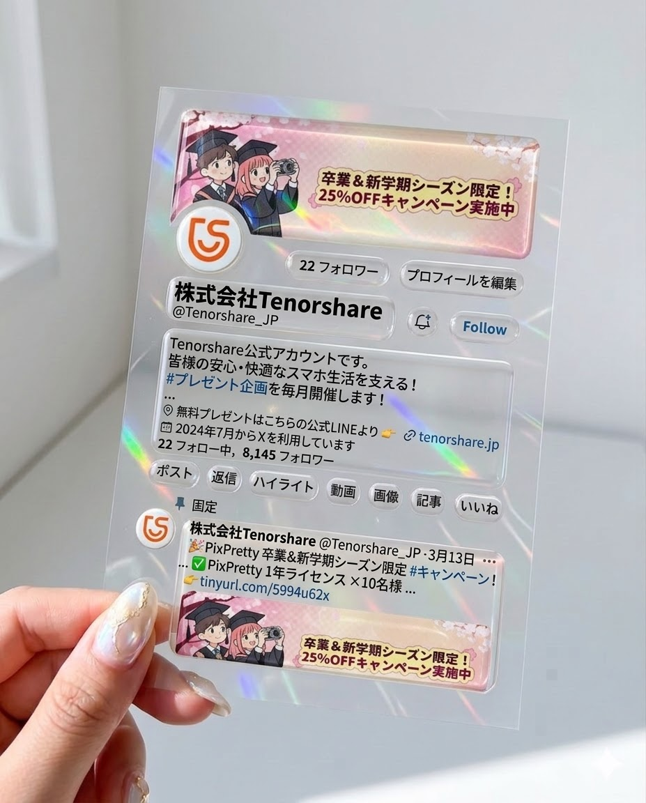 透明プロフィールカード