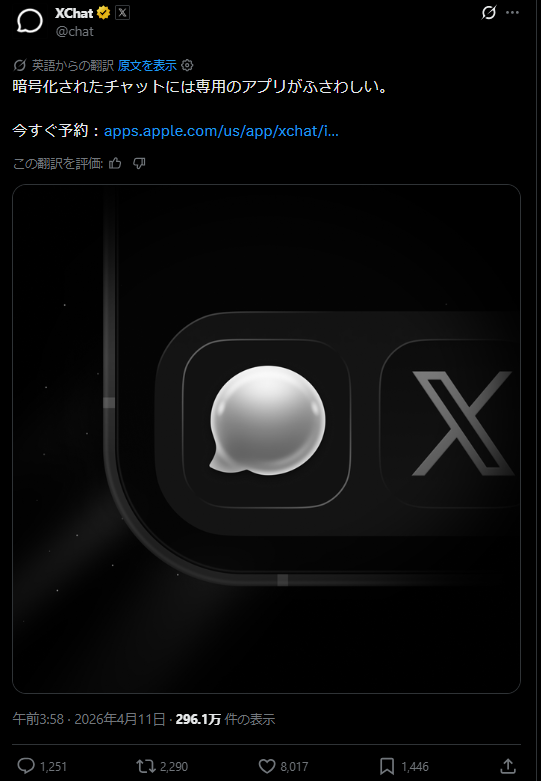 xchat app リリース
