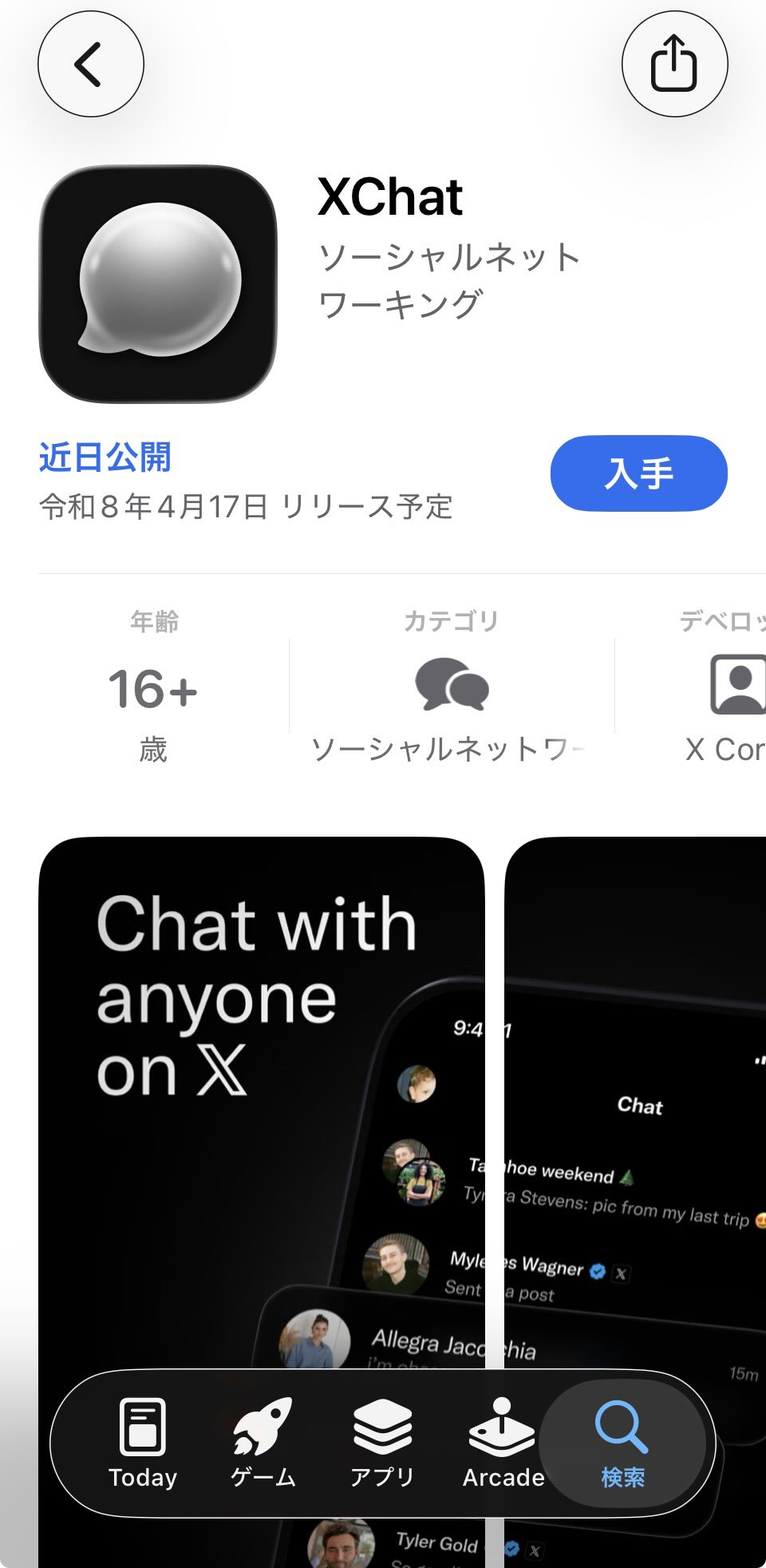 xchat app リリース