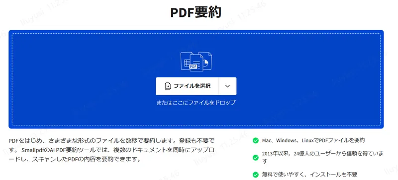 AI PDF要約ツールAI PDF Summarizer