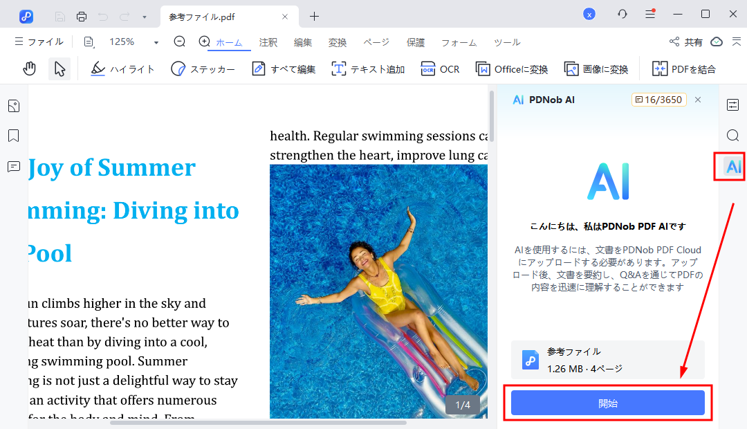 「AI」ボタンを選択