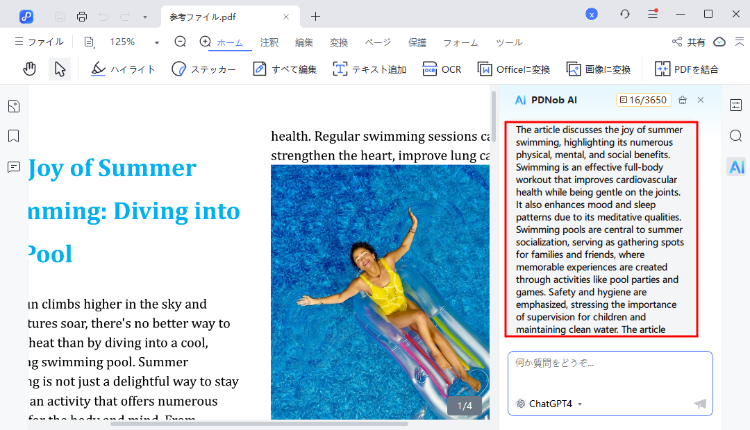 AIがPDF全体を解析