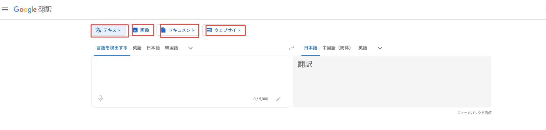 Google翻訳