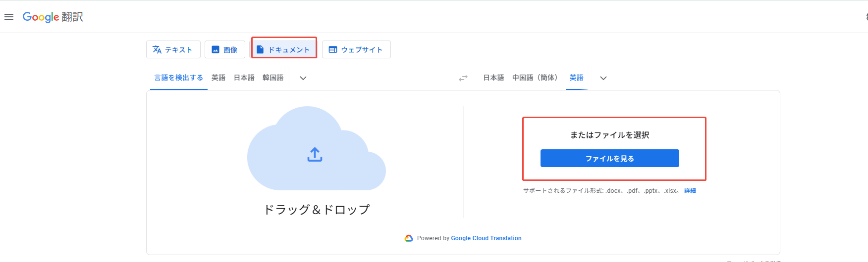 Google翻訳で翻訳したいPDFファイルをアップロード