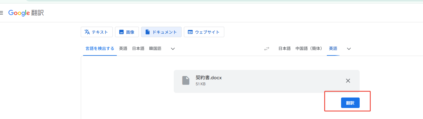 「翻訳」をクリック