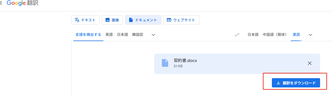 翻訳したPDFファイルをダウウンロード