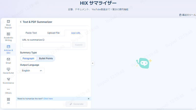 AI PDF要約ツールHIX Summarizer