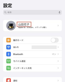 iCloudにサインインする