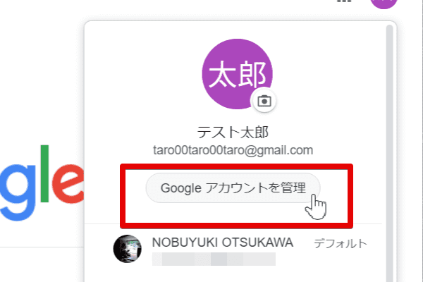 スマホでGoogleアカウントを変更する