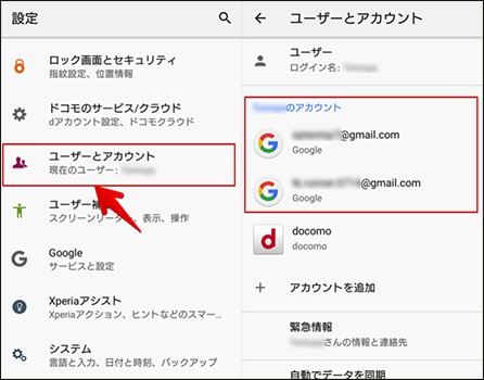 スマホでGoogleアカウントを変更する