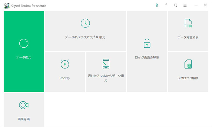 iSkysoft Toolbox Androidロック解除