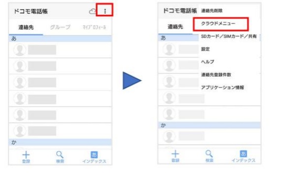【ドコモ電話帳】アプリを起動