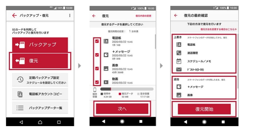 ドコモバックアップ&復元