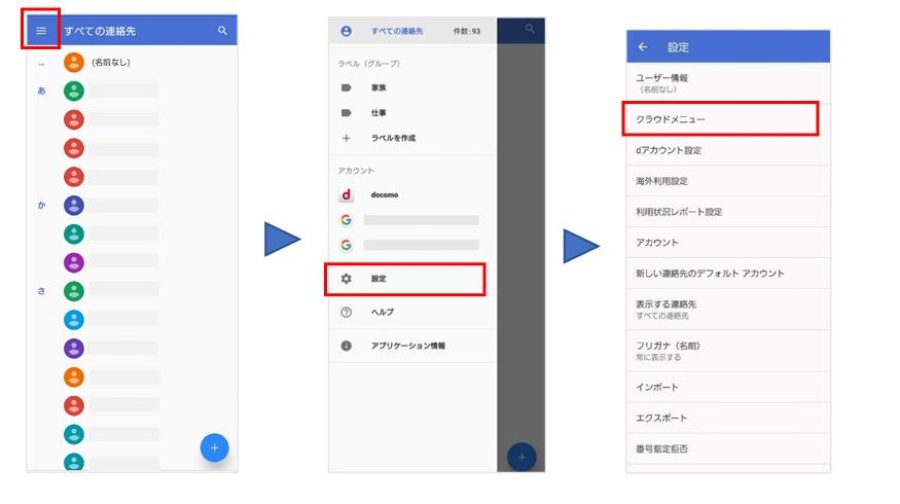 ドコモ電話帳【クラウドメニュー】を押下します