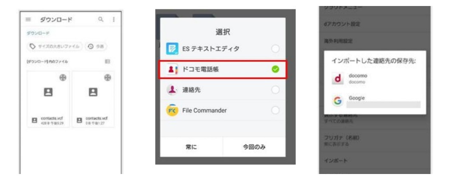 ドコモデータインポート