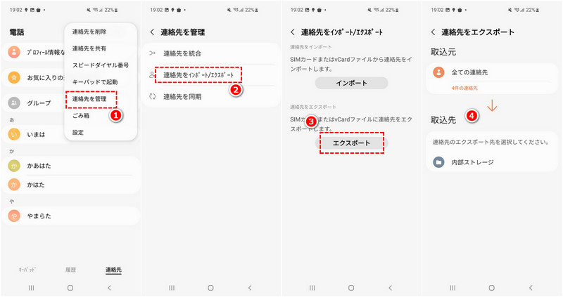 Androidからアイフォンに電話帳をエクスポート