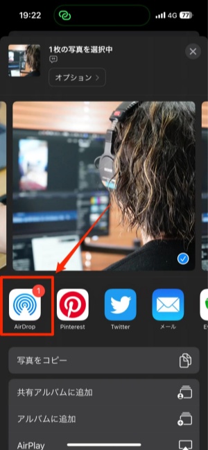 AirDropを利用して携帯の写真をPCに送る
