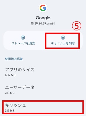 キャッシュを削除