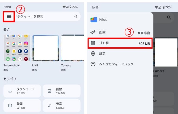内部ストレージのゴミ箱